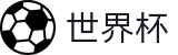 2026世界杯投注网站专区-策略决定未来